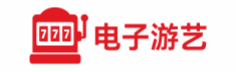 电子游艺